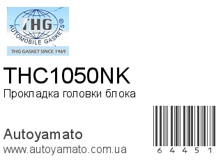 Прокладка головки блока THC1050NK (TONG HONG)